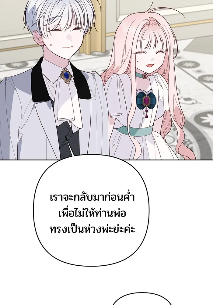 หนูน้อยทรราช ตอนที่ 121 รูปที่ 100