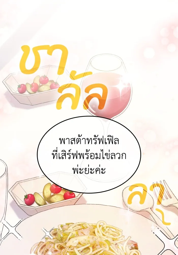 ทำแบบนี้ไม่ได้เพคะ องค์ชาย ตอนที่ 47 รูปที่ 20