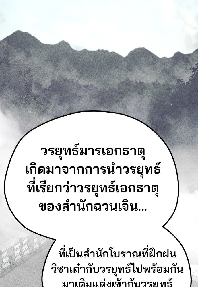 เส้นทางสู่เทพมาร ตอนที่ 115 รูปที่ 37