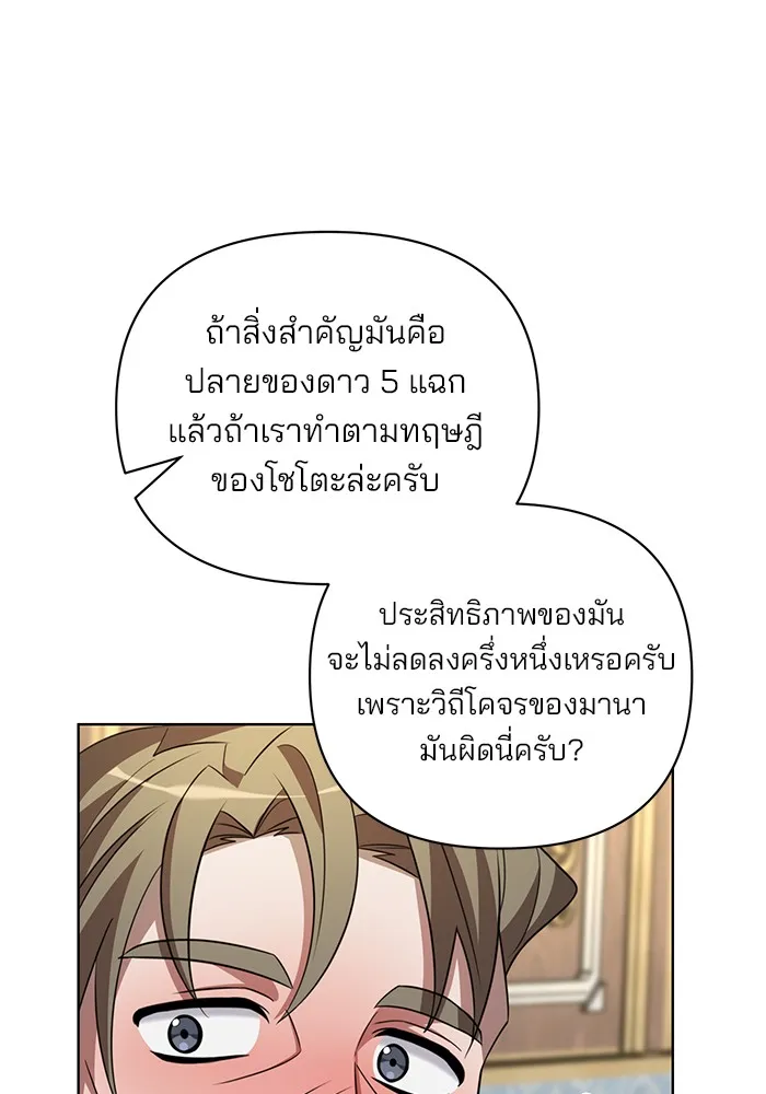 อะคาเดมีนี้เห็นทีจะเจ๊ง ตอนที่ 4 รูปที่ 86