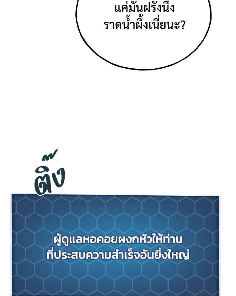 ปลูกผักพิชิตหอคอย ตอนที่ 55 รูปที่ 194