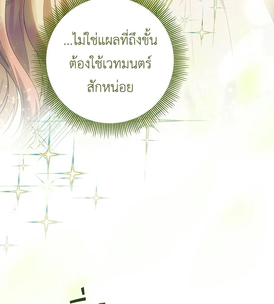 คุณพ่อของหนูคือศัตรูในชาติก่อน ตอนที่ 4 รูปที่ 55