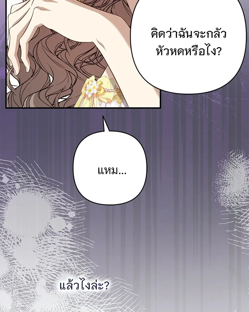 เจ้าสาวแกรนด์ดยุกปีศาจ ตอนที่ 27 รูปที่ 62