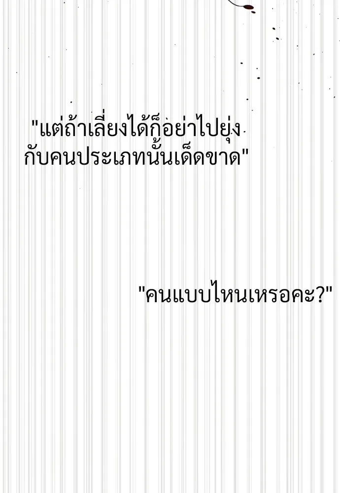 นักฆ่าย้อนวัย ตอนที่ 138 รูปที่ 112