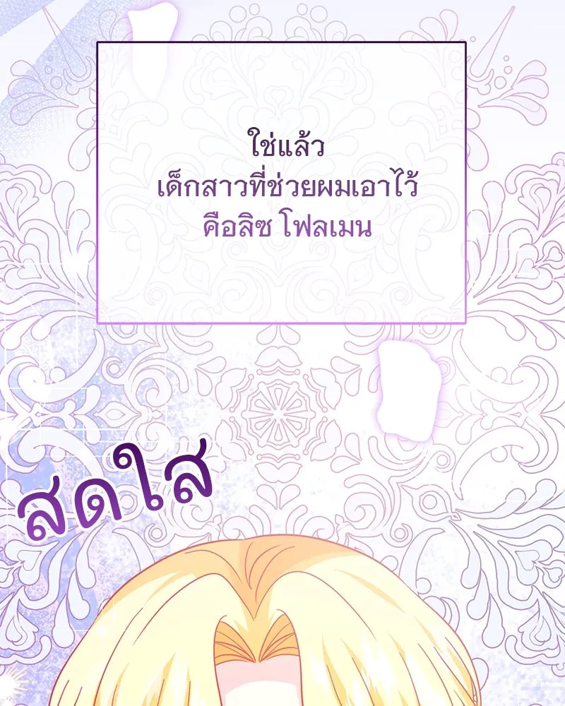 อนาคตพบรัก ตอนที่ 44 รูปที่ 73