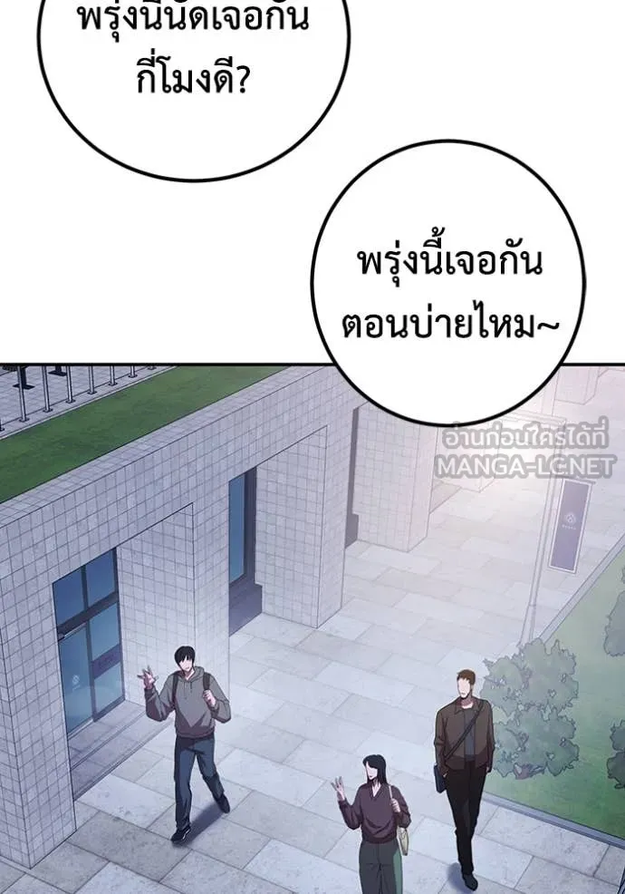 เรียกฉันว่าพระเจ้า ตอนที่ 46 รูปที่ 85