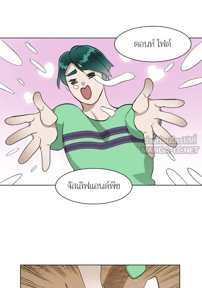 2nd Love หนุ่มเฮ้วสาวbrเปรี้ยวรักเดียวโด ตอนที่ 2 รูปที่ 72