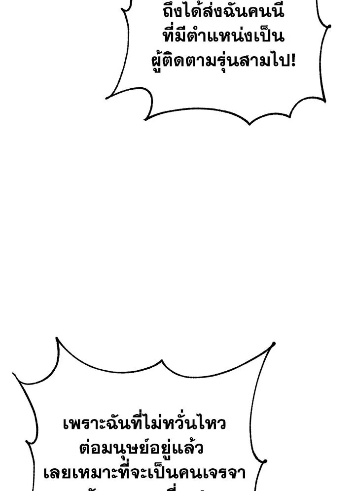 The Max Level Hero Has Returned การกล_บมาของว_รบ_ร_ษเวลต_น ตอนที่ ตอนที่ 179 รูปที่ 37