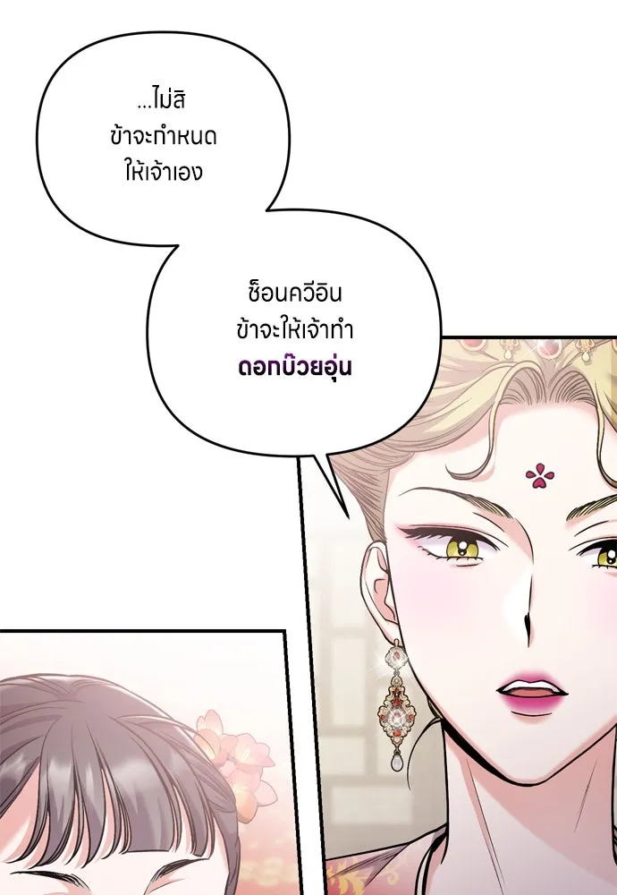 ข้าเนี่ยนะเป็นพระสนม ตอนที่ 19 ไอ้นั่น หรือข้า รูปที่ 106