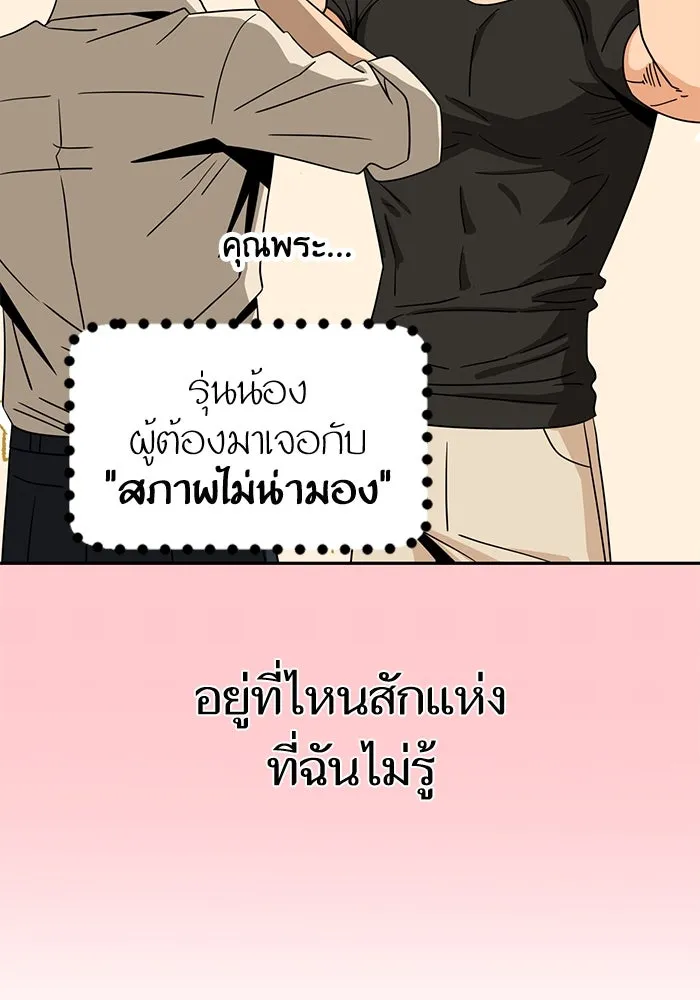 โชคชะตานำพารัก ตอนที่ 66 มั้ง รูปที่ 115