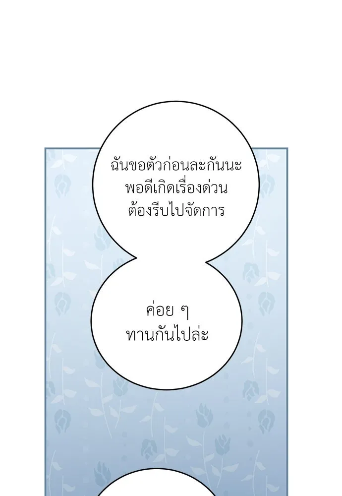 สาวใช้อย่างฉัน ขอเลือกหันหลังให้นาย ตอนที่ 11 รูปที่ 53