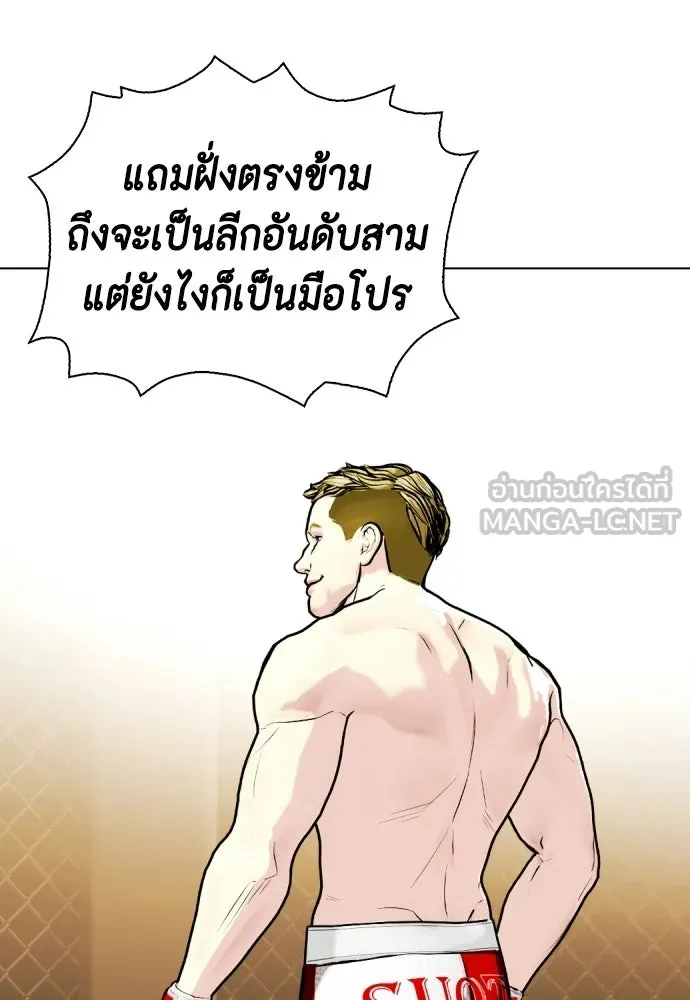 หมาหัวเน่าเก๋าเกินไป ตอนที่ 166 รูปที่ 207