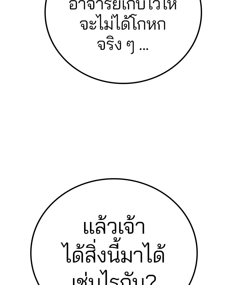 Player ตอนที่ 176 รูปที่ 5