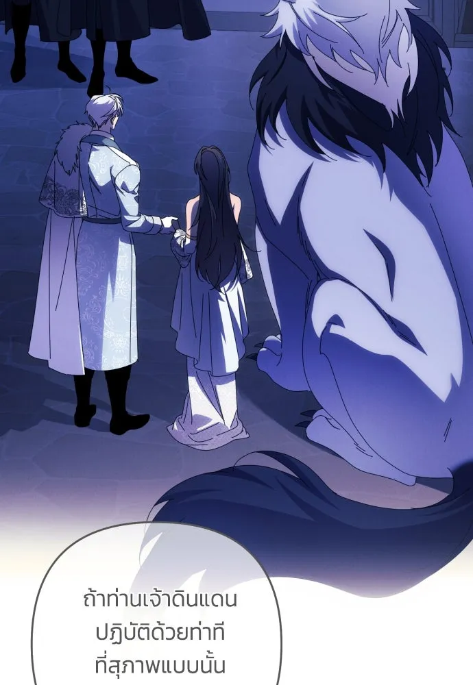 ฉันจะจีบท่านดยุกแดนเหนือ ตอนที่ 83 รูปที่ 44