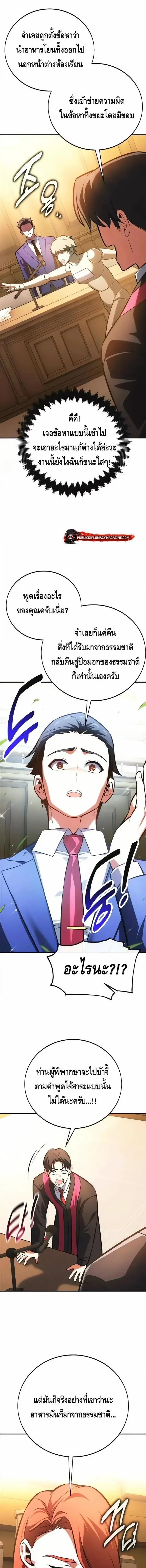 I Killed an Academy Player เม_อผมอยากฆ_าเพลเยอร_ ตอนที่ ตอนที่ 117 รูปที่ 20