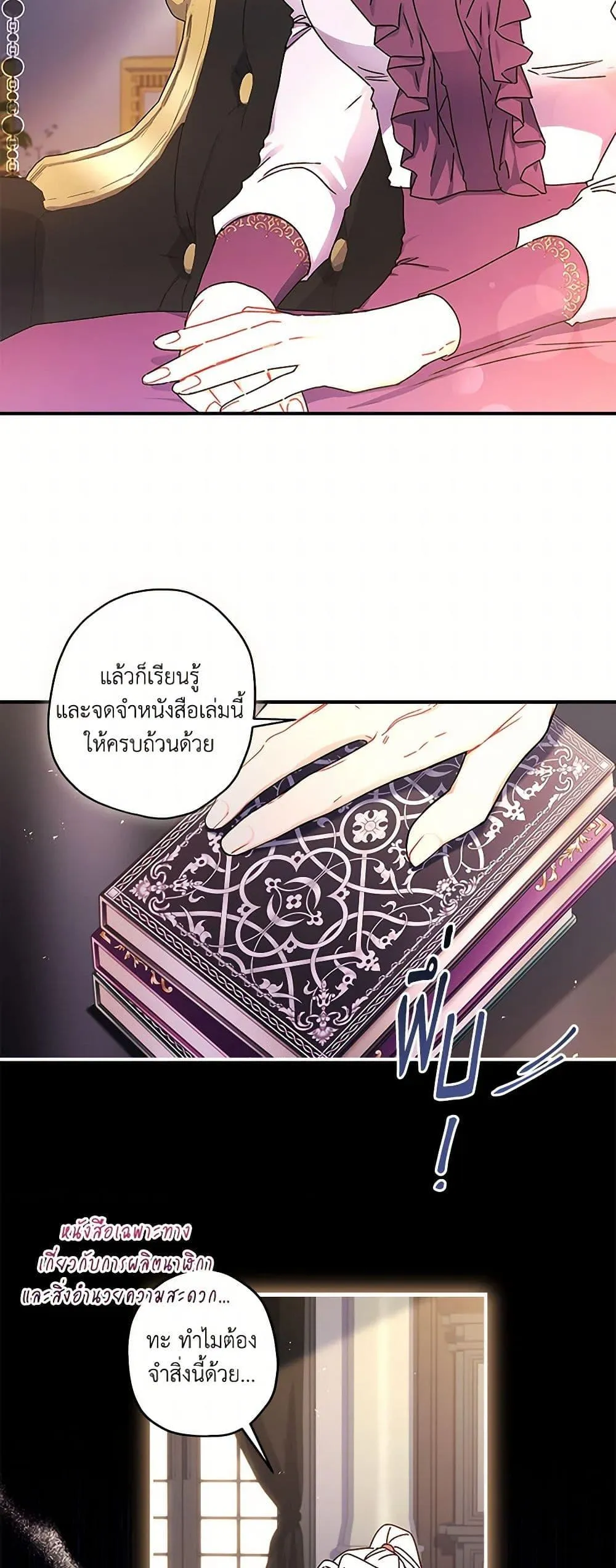 I Became the Male Lead_s Adopted Daughter ฉ_นกลายเป_นล_กสาวบ_ญธรรมของท_านดย_ก ตอนที่ ตอนที่ 112 รูปที่ 14