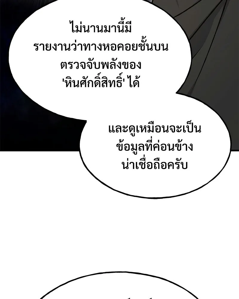 ปลูกผักพิชิตหอคอย ตอนที่ 125 รูปที่ 173