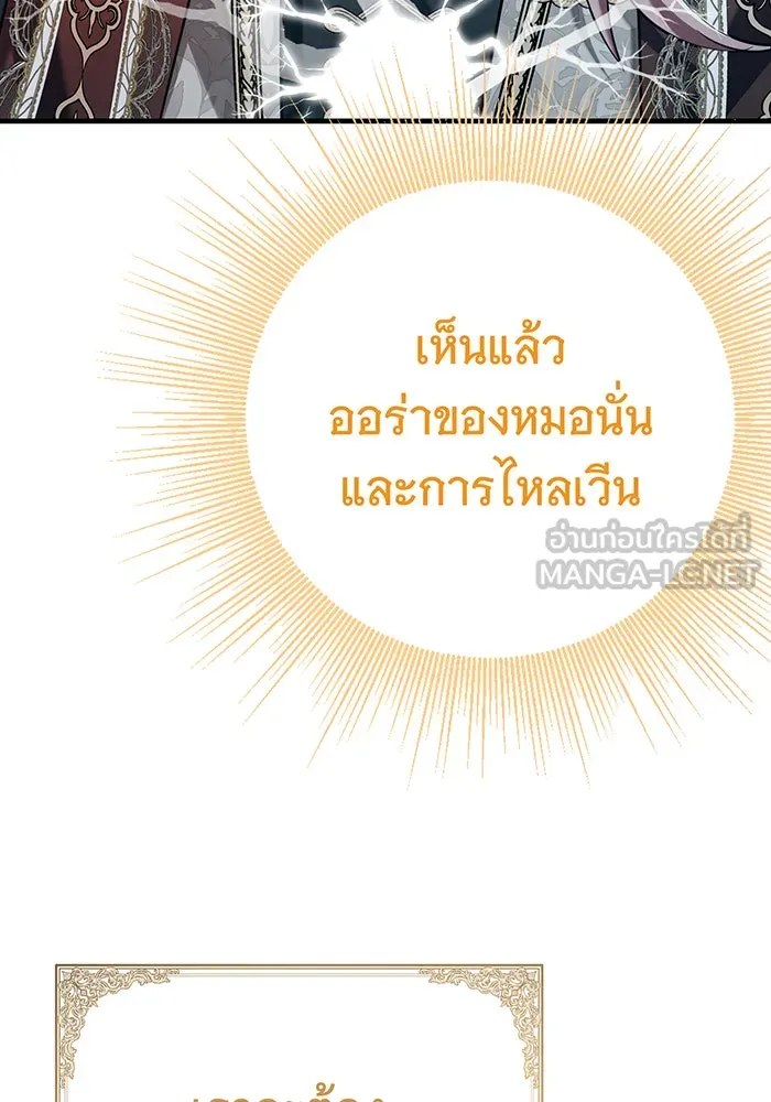 นางร้ายที่ไหนจะมีคุณธรรม ตอนที่ 130 รูปที่ 96