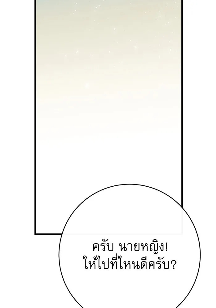 นางร้ายที่ไหนจะมีคุณธรรม ตอนที่ 102 รูปที่ 101