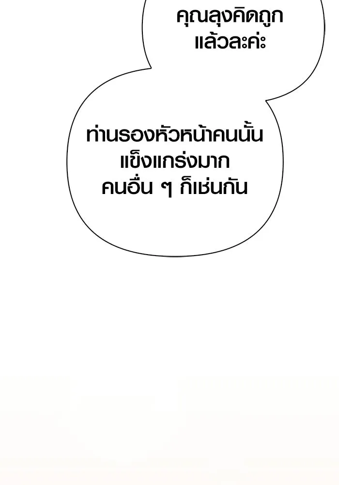 เอาชีวิตรอดในเกมฉบับคนเถื่อน ตอนที่ 137 ร่วมทาง รูปที่ 146