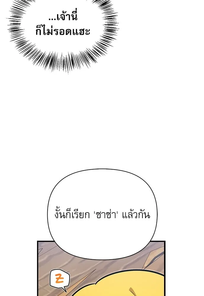 ชีวิตฮีลใจนายฮันเตอร์คลาส S ตอนที่ 13 รูปที่ 35