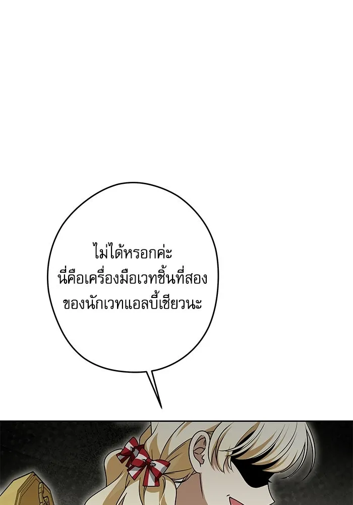 ครอบครัวตัวร้ายปล่อยฉันไปเถอะ ตอนที่ 66 รูปที่ 44