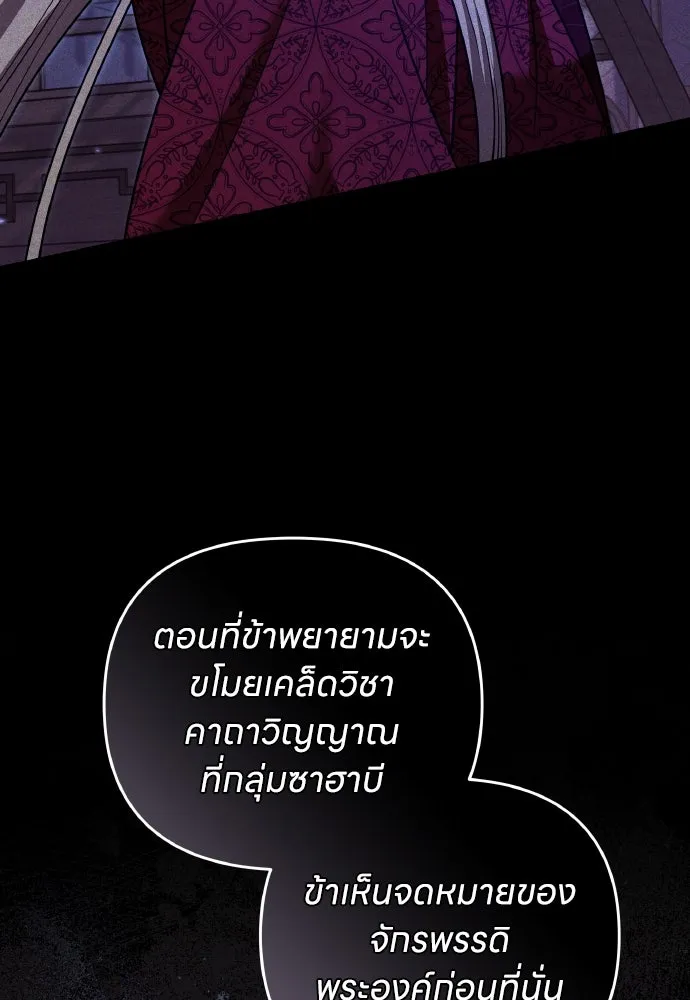 ข้าเนี่ยนะเป็นพระสนม ตอนที่ 133 ด้วยกันหรือแยกกัน รูปที่ 53