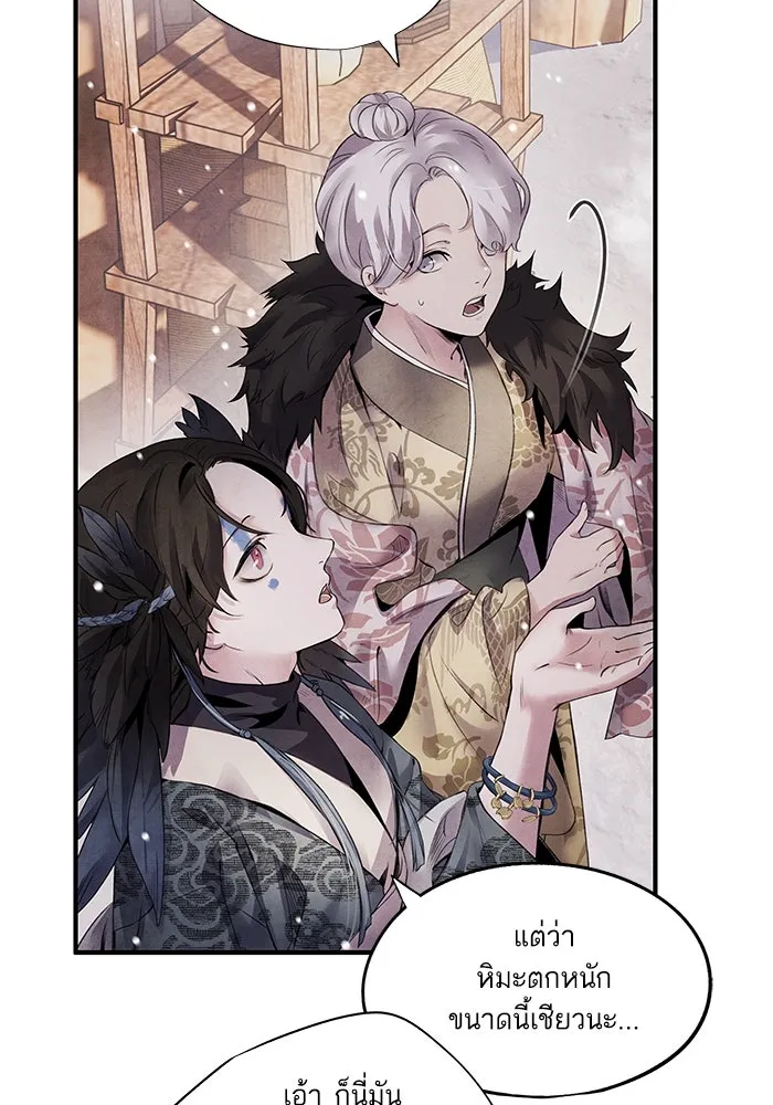 อาซา ตอนที่ 50 ความฝัน รูปที่ 53