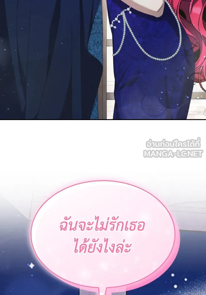 ทำแบบนี้ไม่ได้เพคะ องค์ชาย ตอนที่ 44 รูปที่ 54