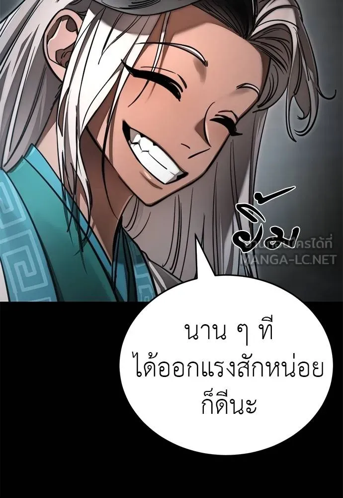 ยมราชลงทัณฑ์ ตอนที่ 61 รูปที่ 126