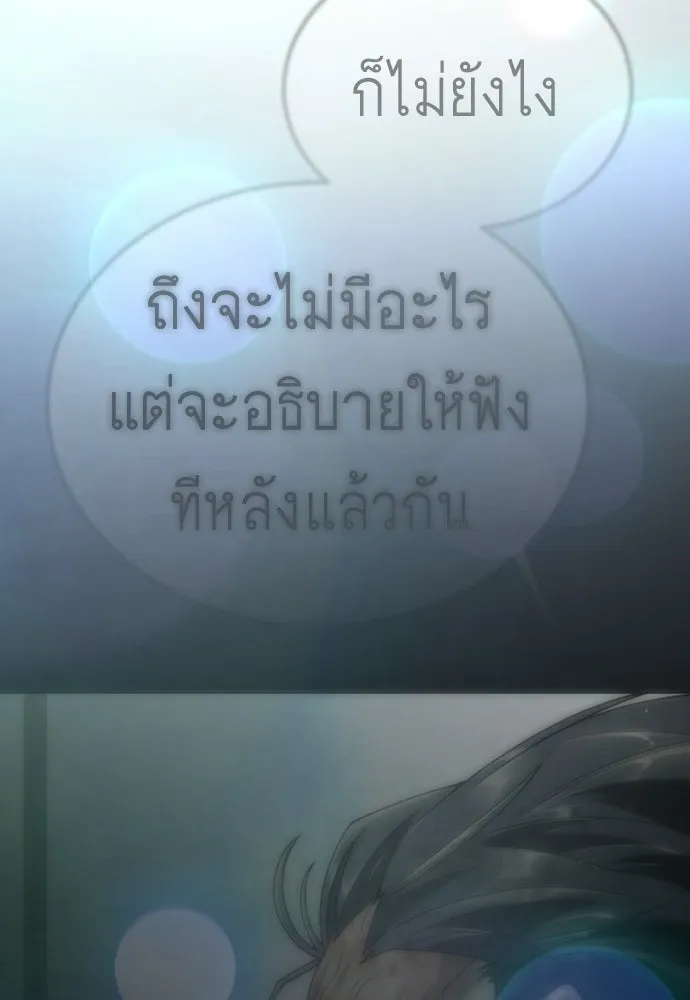 ยุคแห่งยอดมนุษย์ ตอนที่ 119 รูปที่ 29