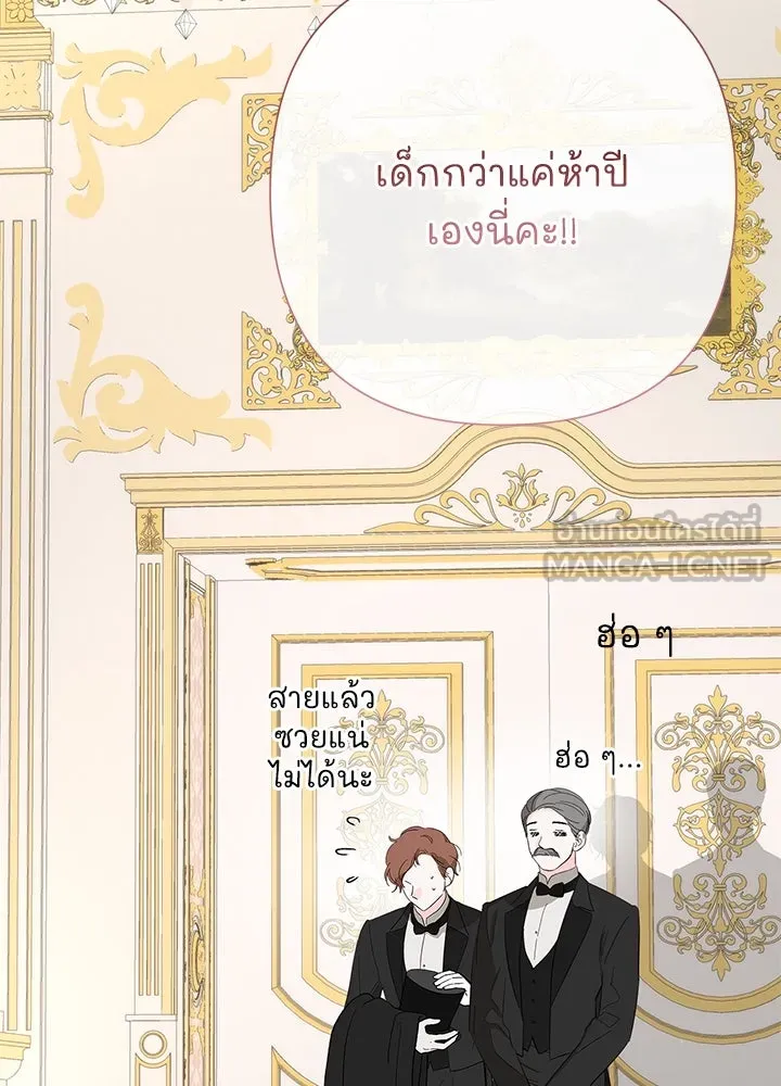 องค์ชายผู้อื้อฉาว ตอนที่ 58 รูปที่ 54