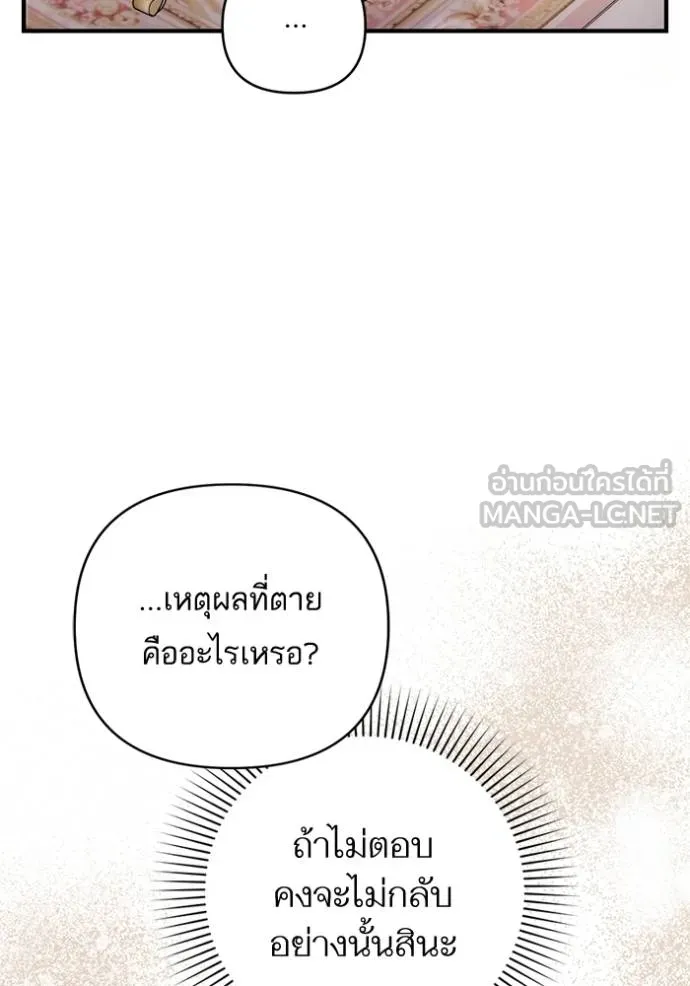 แด่ตัวละครโปรด ตอนที่ 98 รูปที่ 27