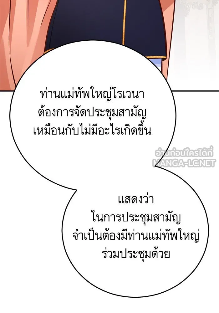 บุตรีดยุกขอไม่แต่งงานbrกับหนุ่มในฝัน ตอนที่ 95 รูปที่ 42