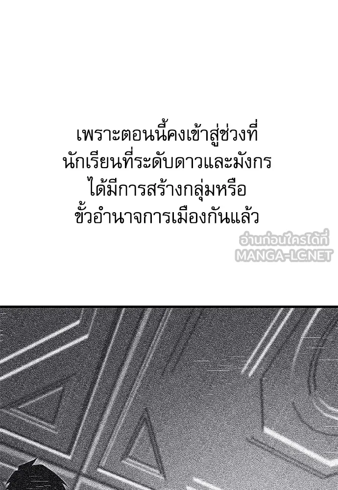 ชำแหละอะคาเดมีด้วยมีดแล่ปลา ตอนที่ 8 วีรบุรุษมักปรากฏตัวช้าเสมอ รูปที่ 69