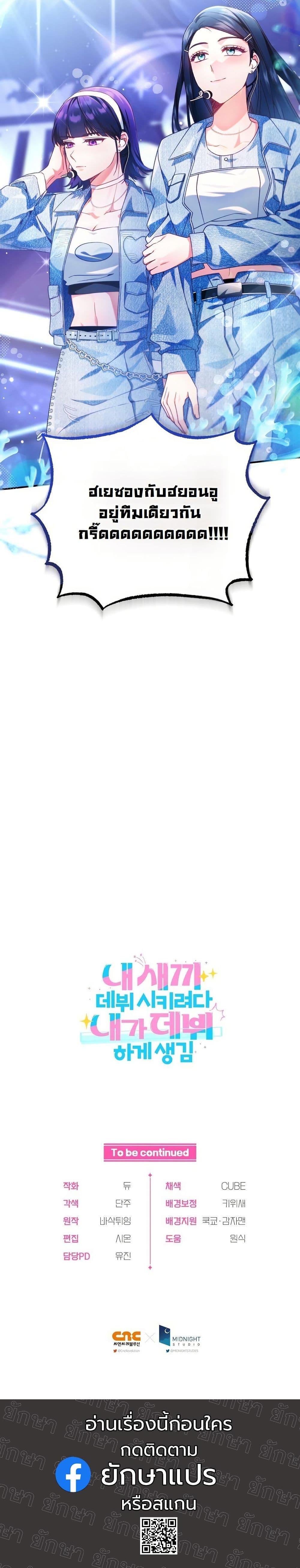 Manga-lc-com อ่านมังงะ อ่านการ์ตูน ออนไลน์ ฟรี I Tried to Debut My Kid, But Ended Up Debuting Myself ตอนที่ 1 2 3 4 5 6 7 8 9 10 11 12 13 14 ฟรี ไม่มีโฆษณา Manga-lc - อ่าน มังงะ อ่าน การ์ตูน ออนไลน์ อ่านมังงะ ฟรี