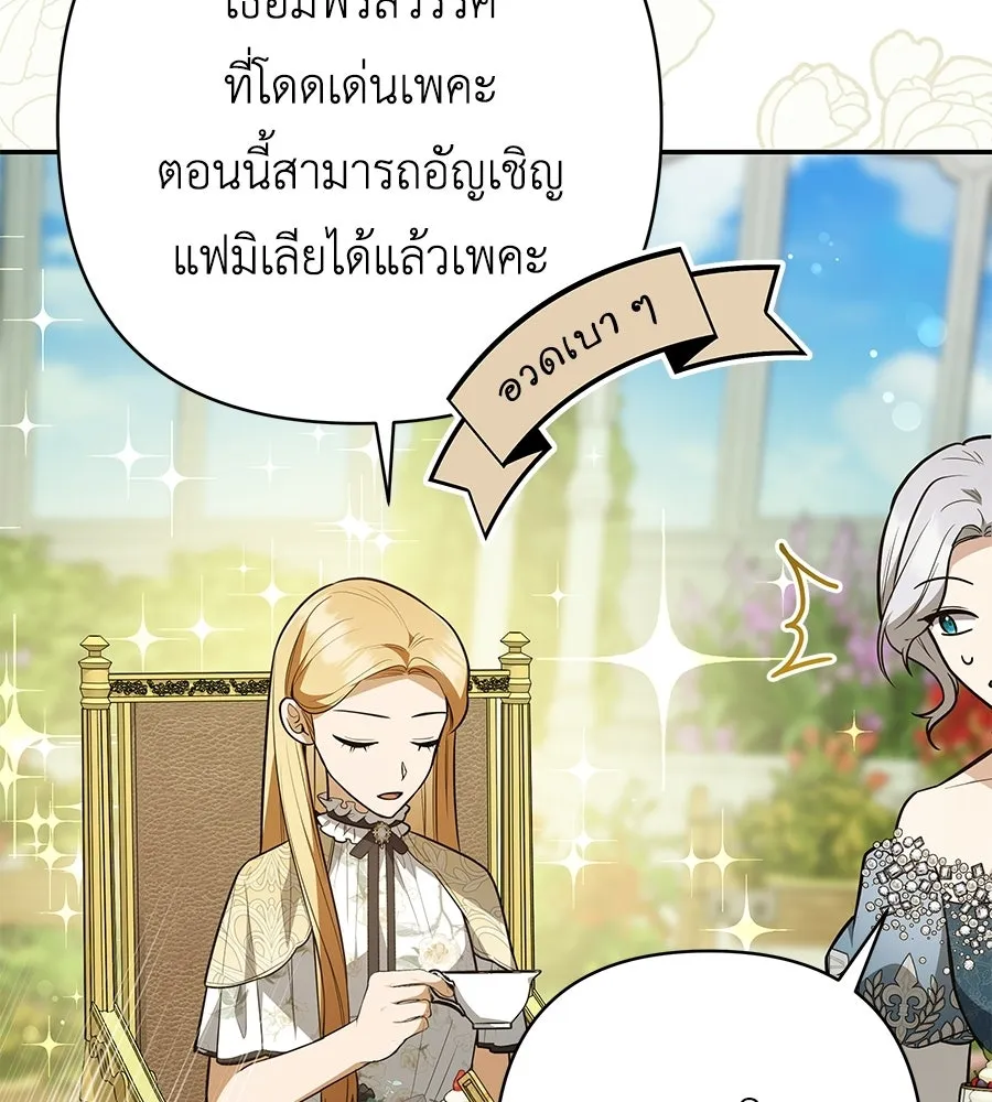 คุณพ่อของหนูคือศัตรูในชาติก่อน ตอนที่ 27 รูปที่ 101