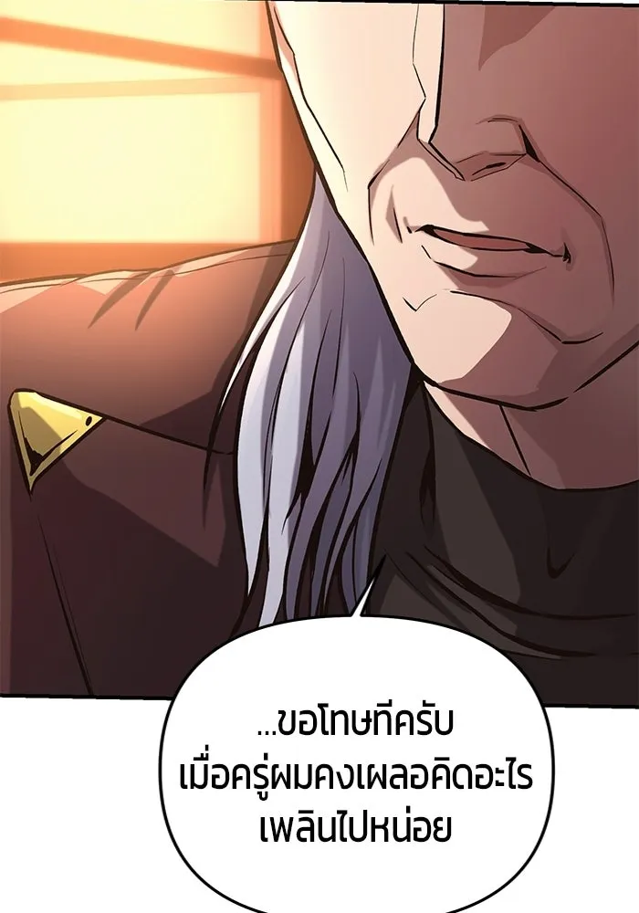 นักออกแบบเขาวงกตระดับชาติ ตอนที่ 11 รูปที่ 98