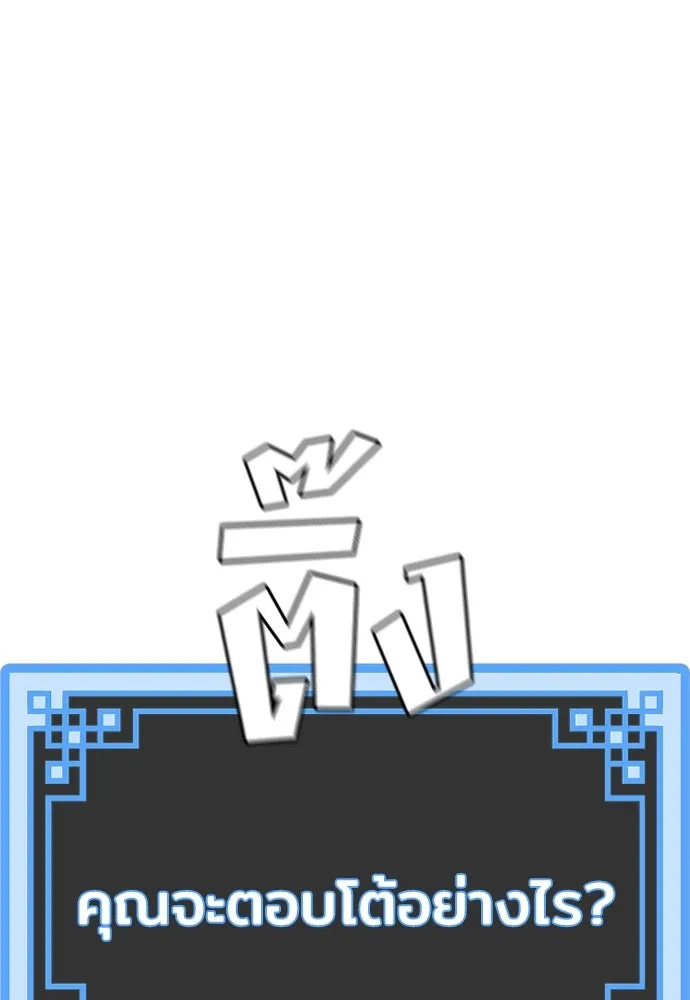 เส้นทางสู่เทพมาร ตอนที่ 19 รูปที่ 212