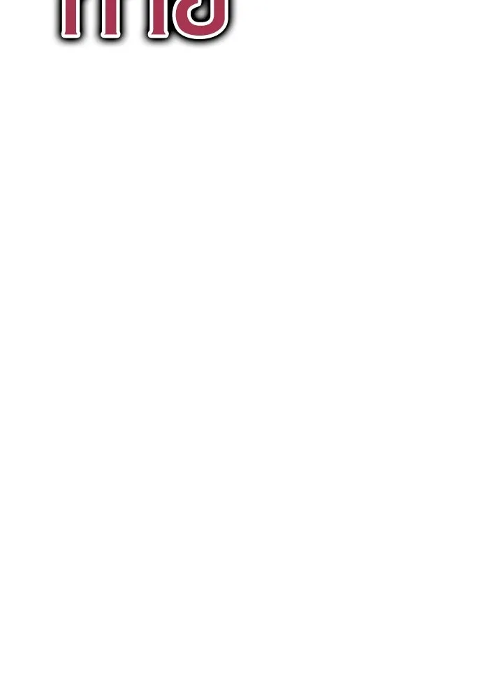 ไอ้เพลเยอร์นั่น ฉันฆ่ามันเอง ตอนที่ 64 รูปที่ 17
