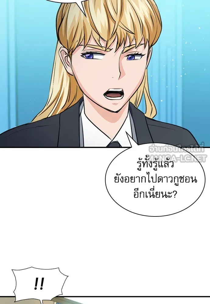 ดรูอิดแห่งสถานีโซล ตอนที่ 103 รูปที่ 93