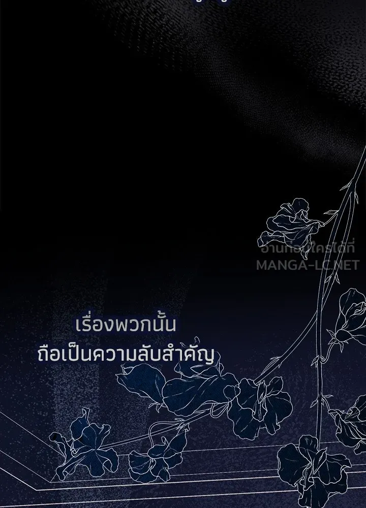 องค์ชายผู้อื้อฉาว ตอนที่ 112 รูปที่ 27