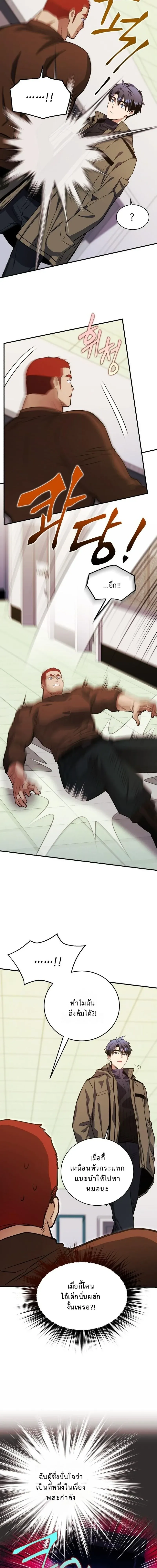 Even the Almighty Is a First-Time Dad จอมราช_นหวนค_น เพ_อเล_ยงล_ก ตอนที่ ตอนที่ 27 รูปที่ 13