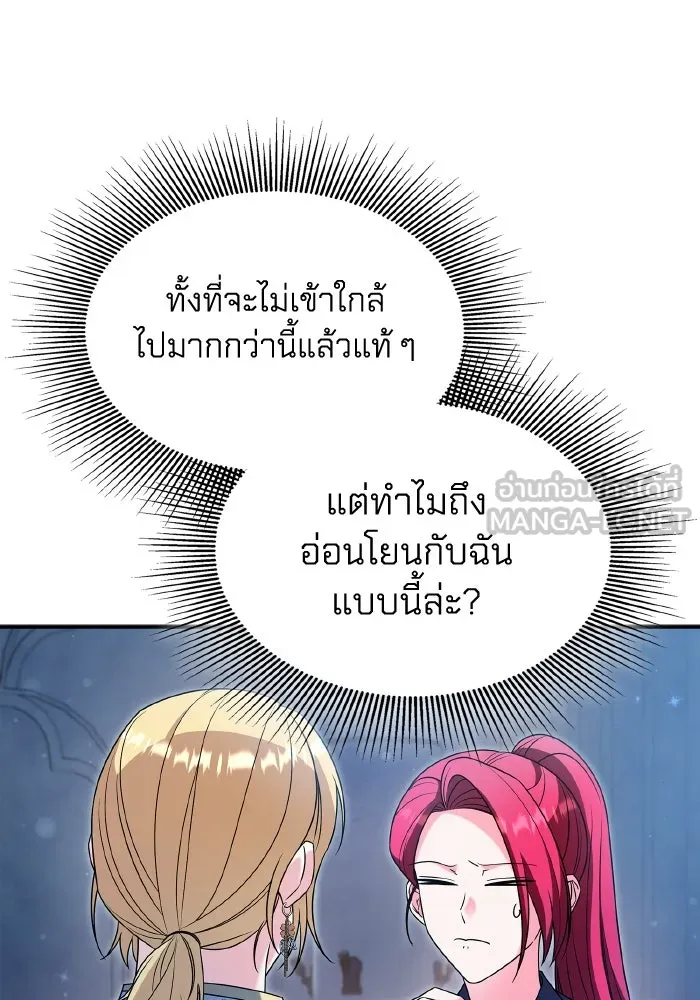 ทำแบบนี้ไม่ได้เพคะ องค์ชาย ตอนที่ 68 รูปที่ 30