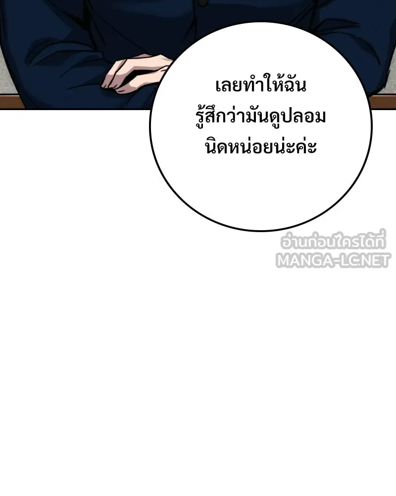 บอกมาค่าตัวเท่าไหร่ ตอนที่ 20 รูปที่ 120