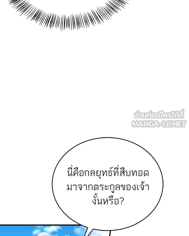 สุดยอดเทรนเนอร์แห่งยุทธภพ ตอนที่ 7 มโนคิดไปเองอยู่สินะ รูปที่ 63