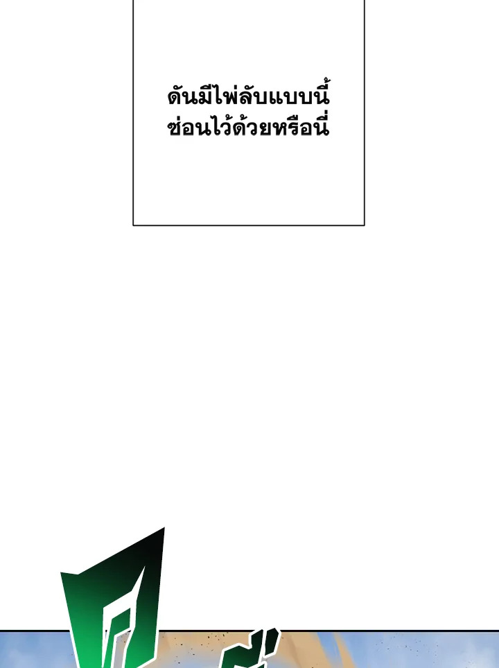 พลทหารโครงกระดูกผู้ม ตอนที่ 109 รูปที่ 81