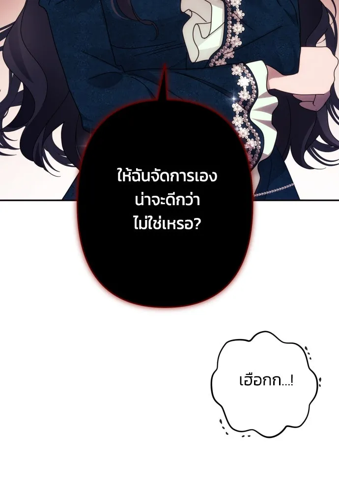 ฉันจะจีบท่านดยุกแดนเหนือ ตอนที่ 51 รูปที่ 41