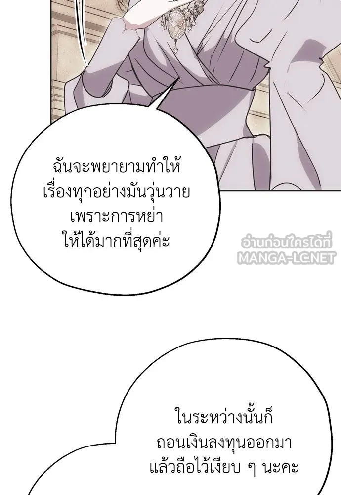 คมเขี้ยวชำระแค้น ตอนที่ 9 รูปที่ 78