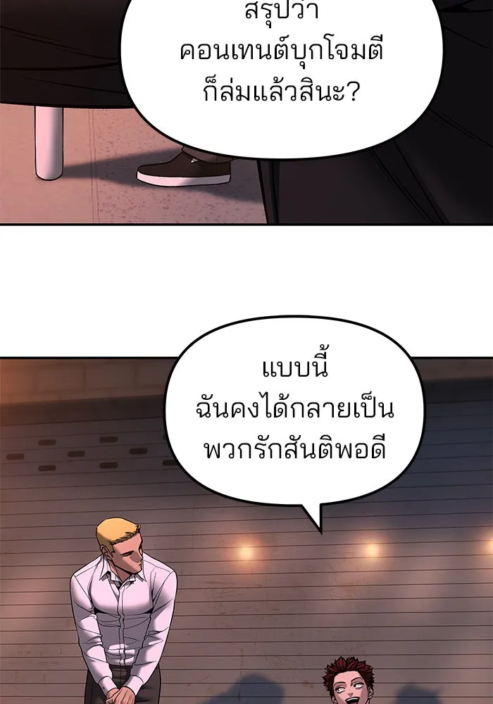 เลวฟาดเลว ตอนที่ 191 รูปที่ 73